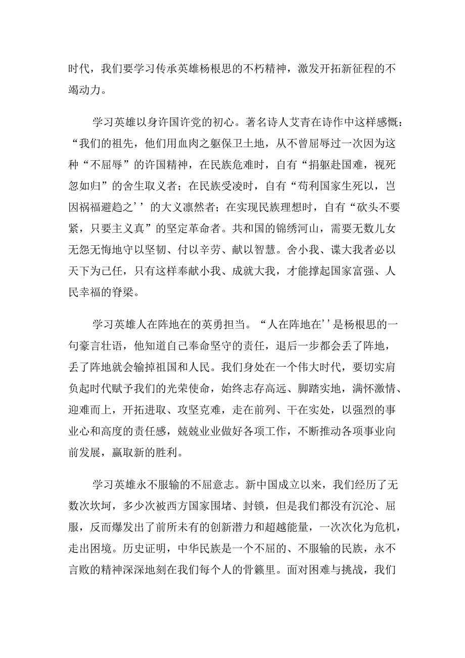共9篇2024年杨根思连英雄事迹的发言材料.docx_第2页