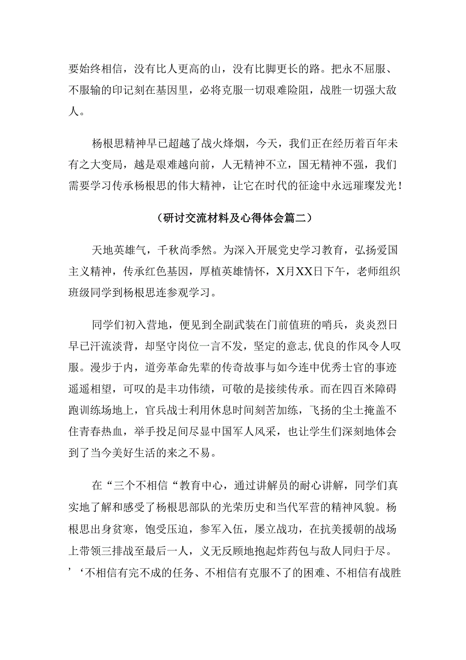 共9篇2024年杨根思连英雄事迹的发言材料.docx_第3页