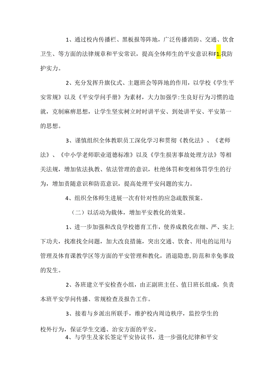 2024全国安全教育日活动总结五篇.docx_第2页