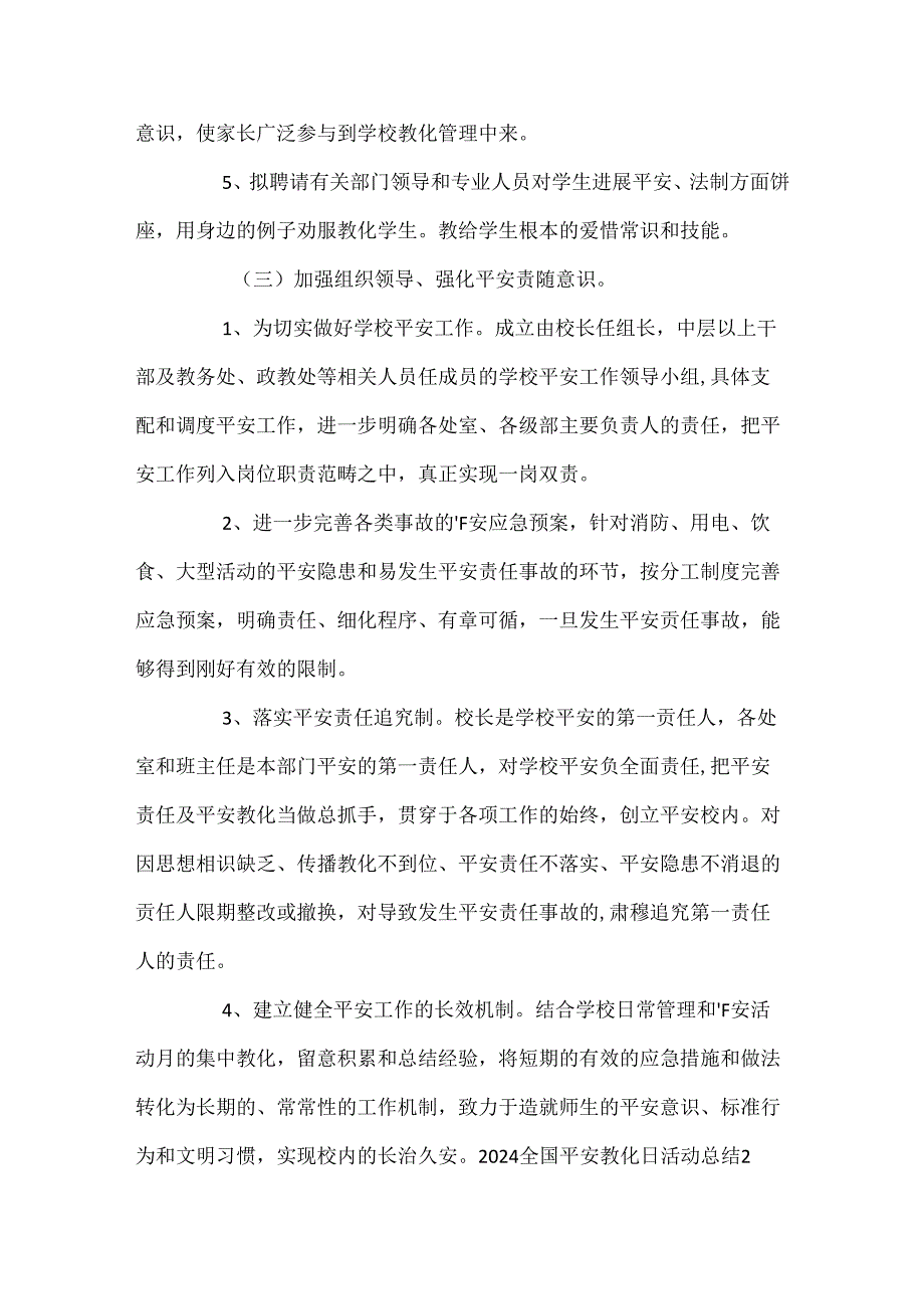 2024全国安全教育日活动总结五篇.docx_第3页