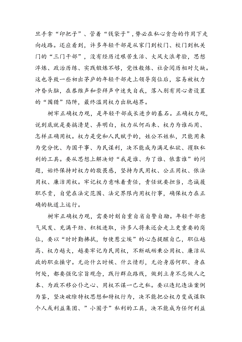 2024年党纪学习教育专题党课讲稿10篇供参考.docx_第3页