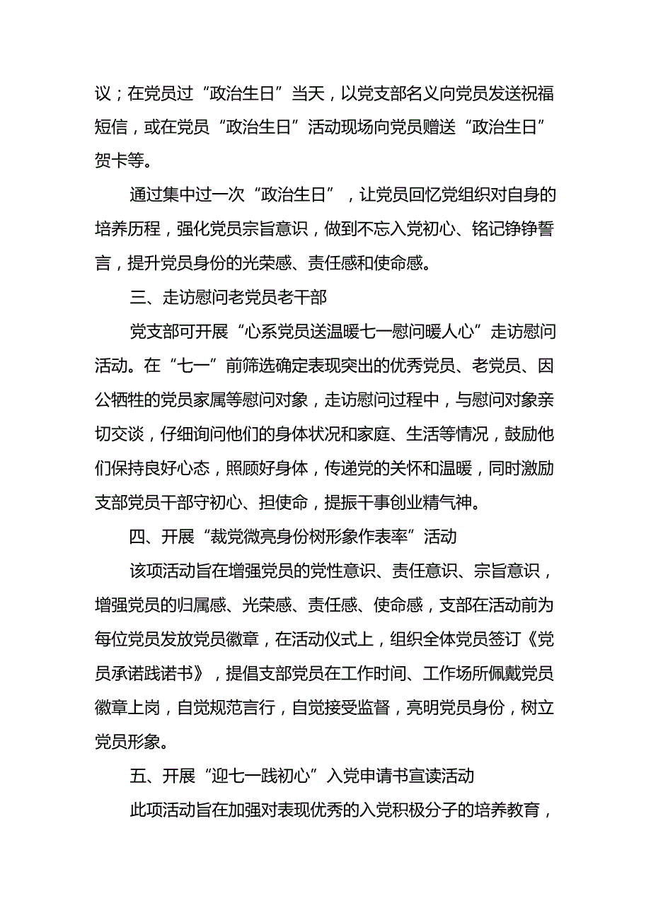 2024年开展迎七一主题党日活动实施方案 （10份）.docx_第2页