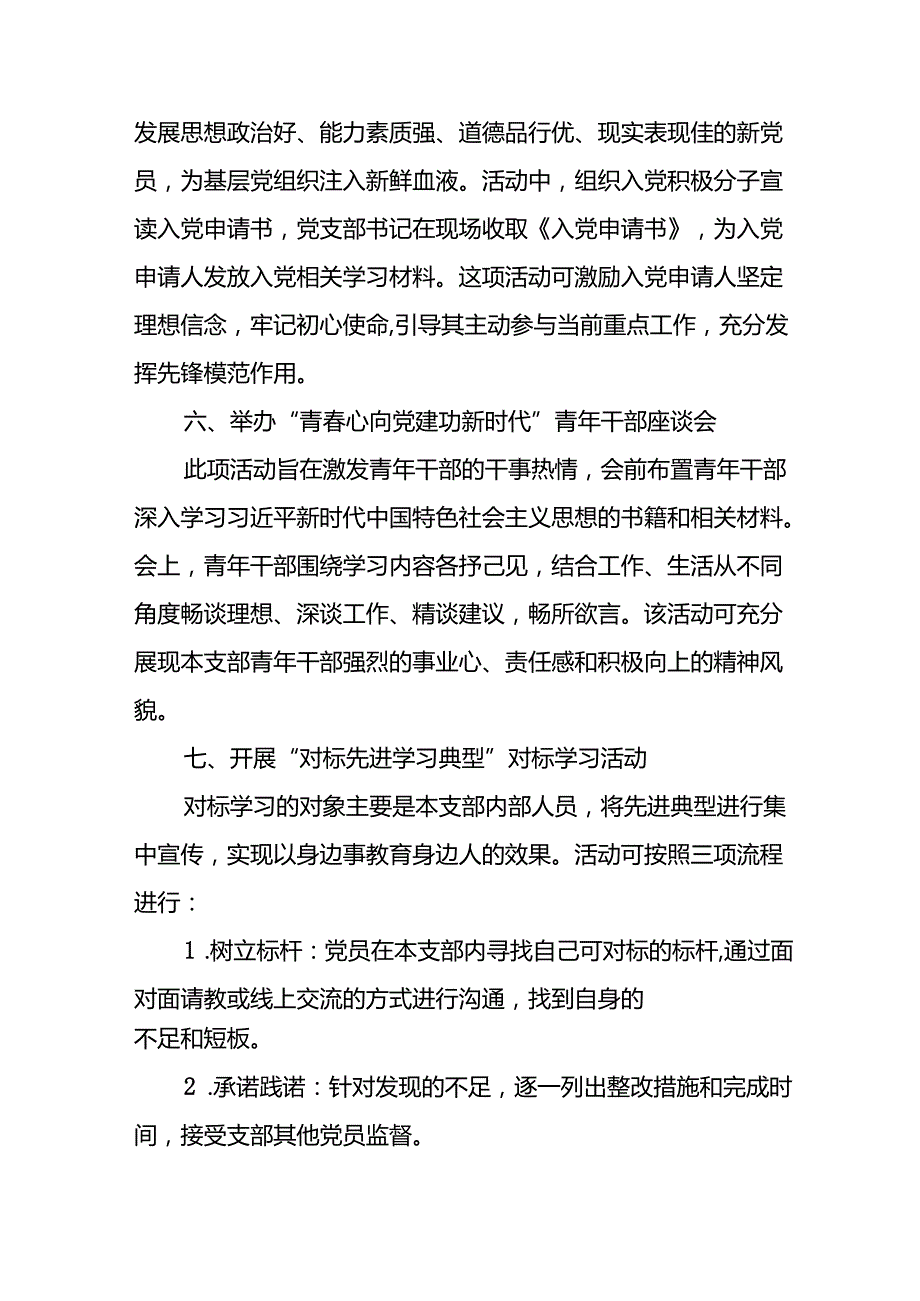 2024年开展迎七一主题党日活动实施方案 （10份）.docx_第3页