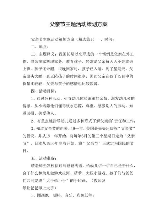 父亲节主题活动策划方案.docx