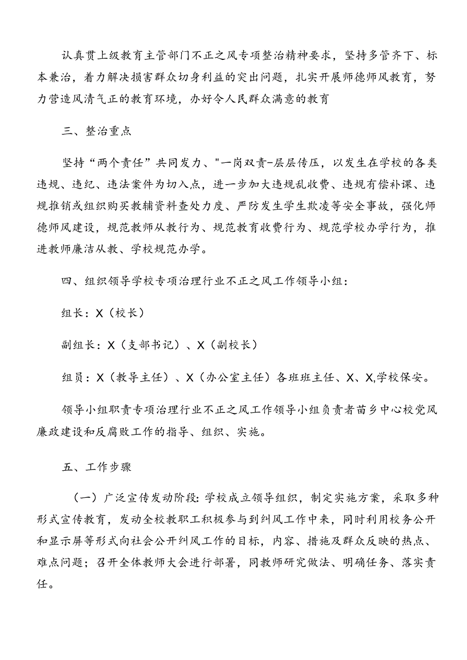 2024年群众身边不正之风和腐败问题集中整治的活动方案共8篇.docx_第2页