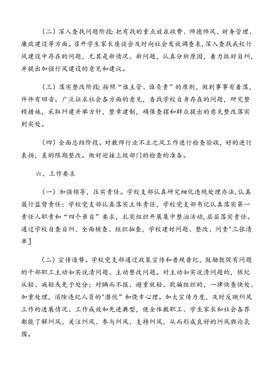 2024年群众身边不正之风和腐败问题集中整治的活动方案共8篇.docx_第3页