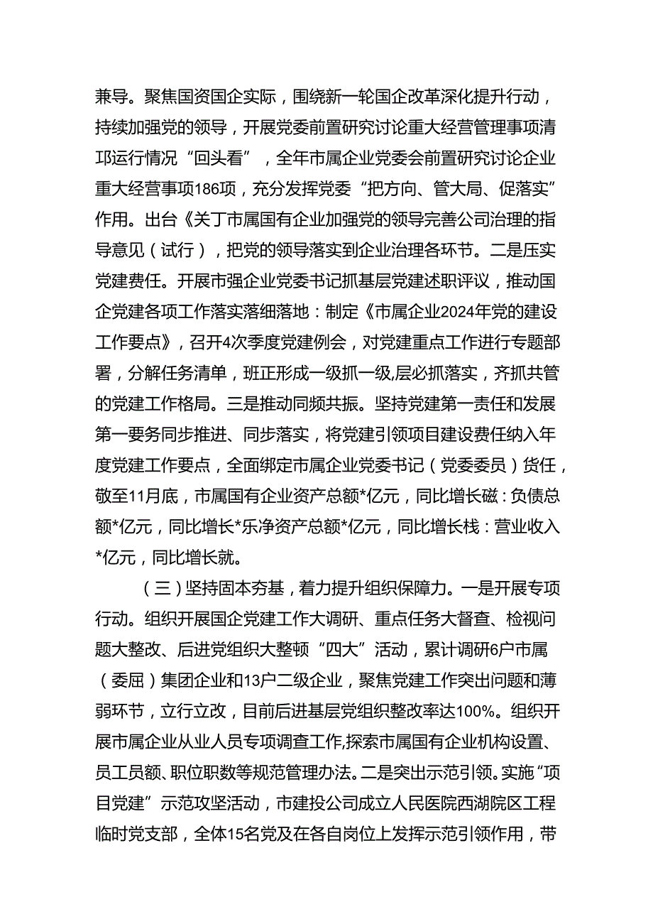 关于2024年党建工作总结8篇（详细版）.docx_第3页