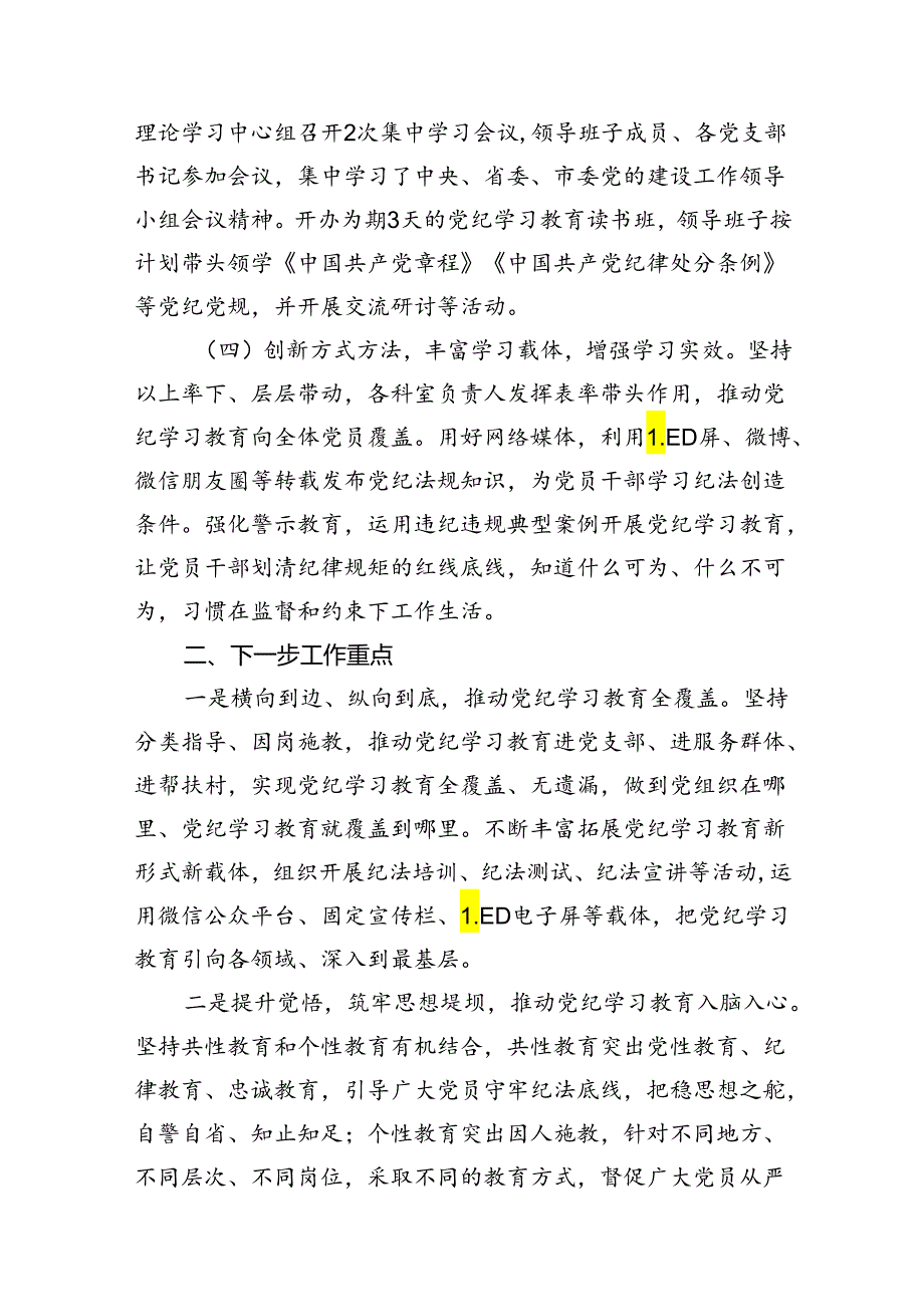 党纪学习教育阶段进展情况报告（共12篇）.docx_第3页