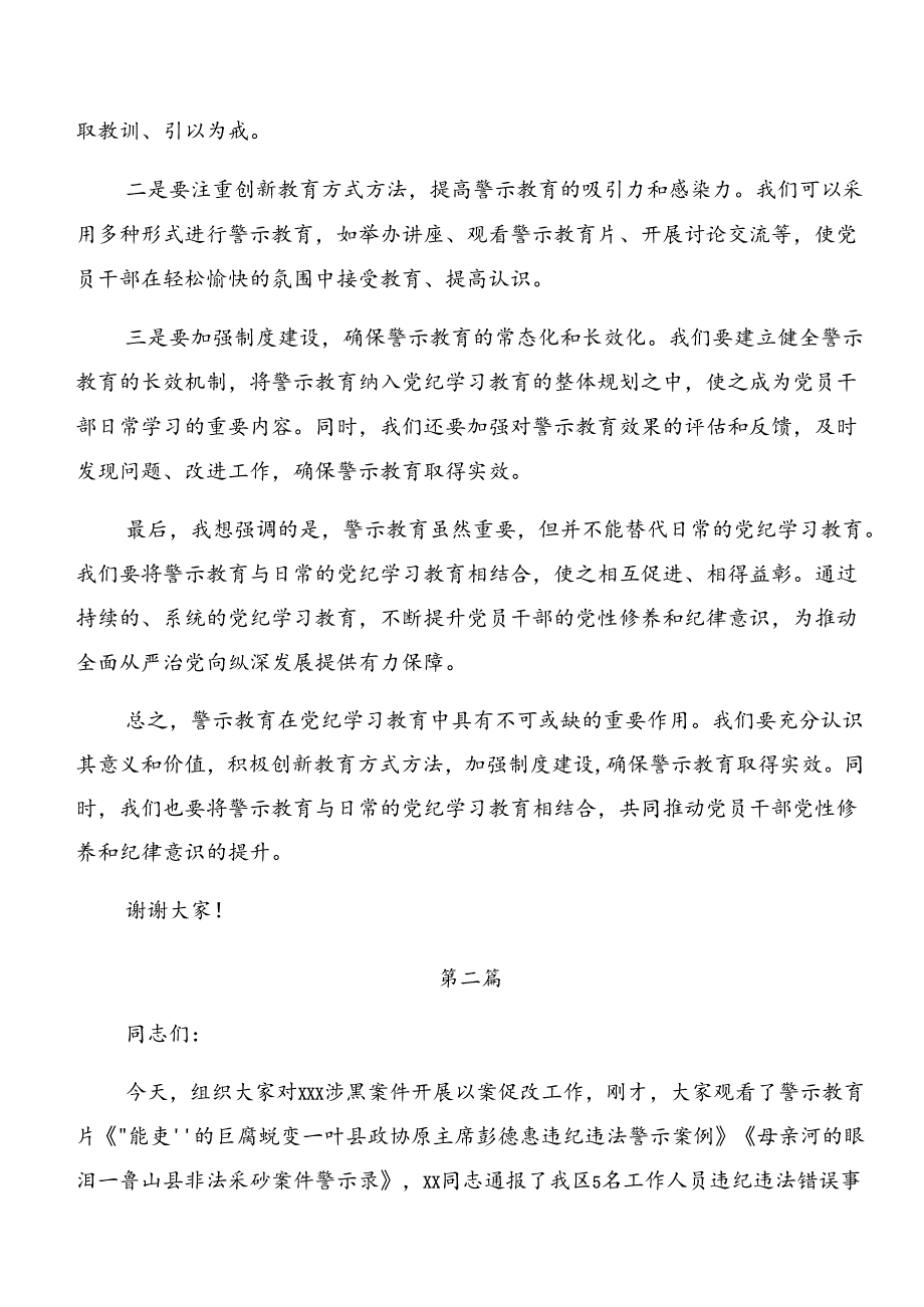 2024年传达学习深化以案促改和以案说纪的研讨发言材料（七篇）.docx_第2页