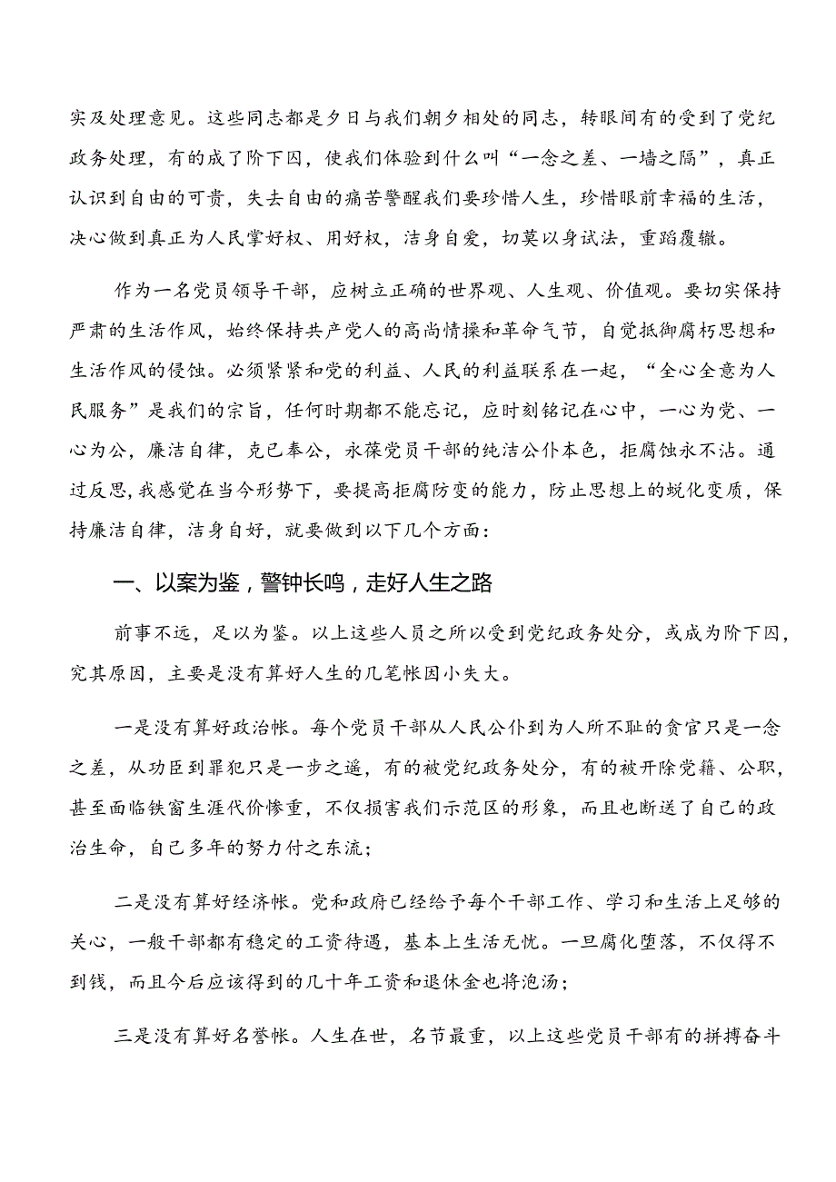 2024年传达学习深化以案促改和以案说纪的研讨发言材料（七篇）.docx_第3页
