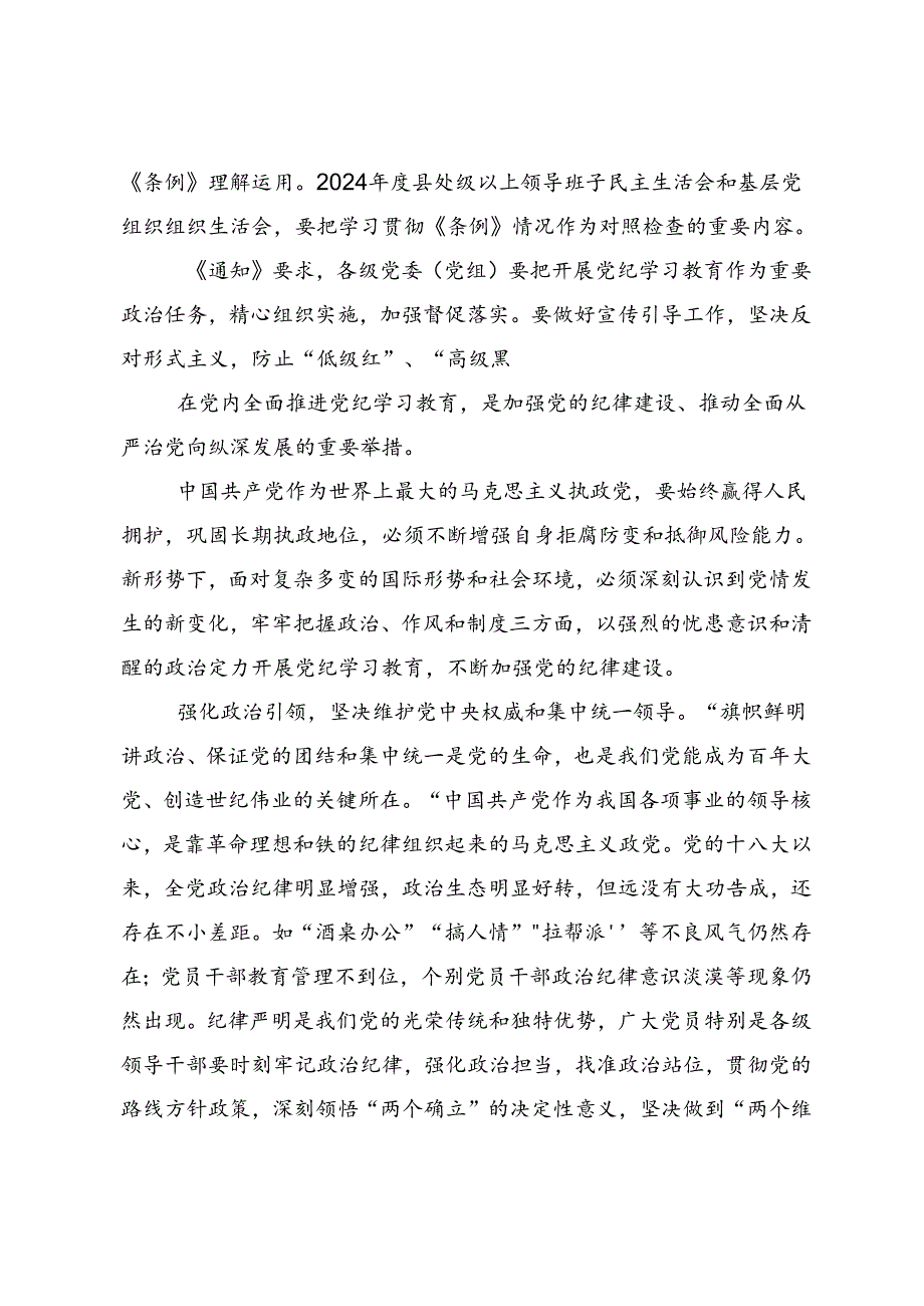 2024年党纪专题学习教育研讨发言、心得体会七篇.docx_第2页