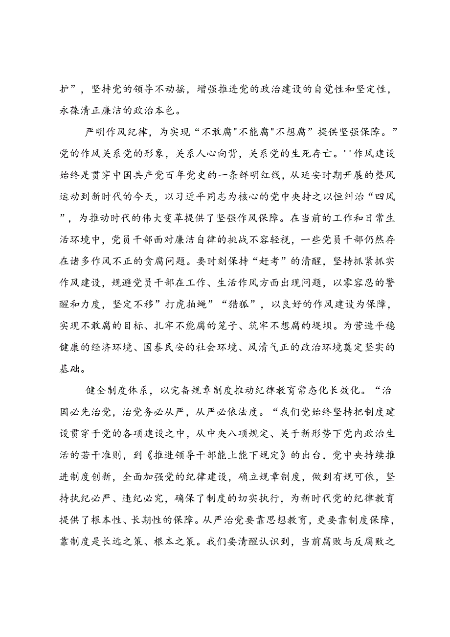 2024年党纪专题学习教育研讨发言、心得体会七篇.docx_第3页