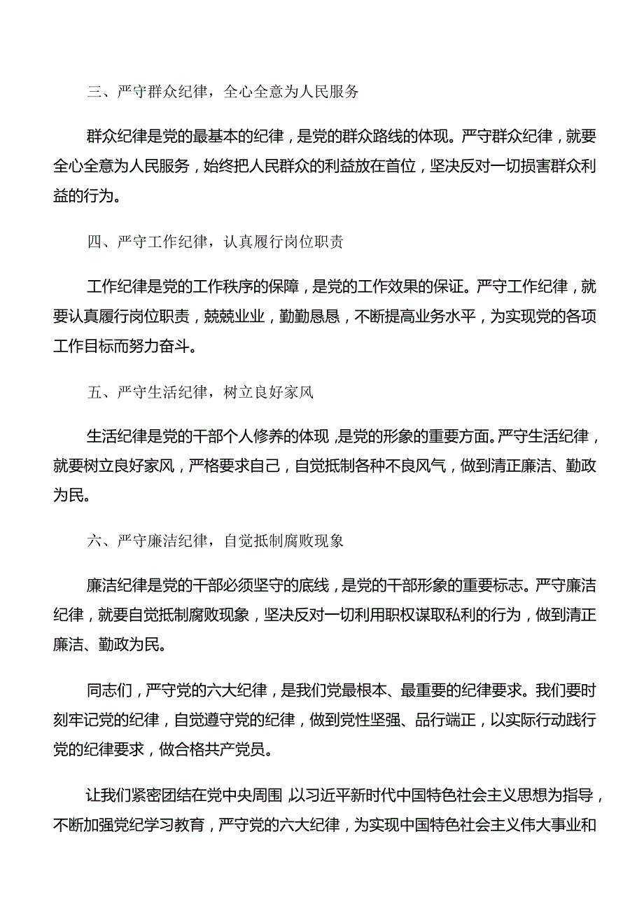 8篇汇编生活纪律及群众纪律等六项纪律研讨交流材料、学习心得.docx_第2页