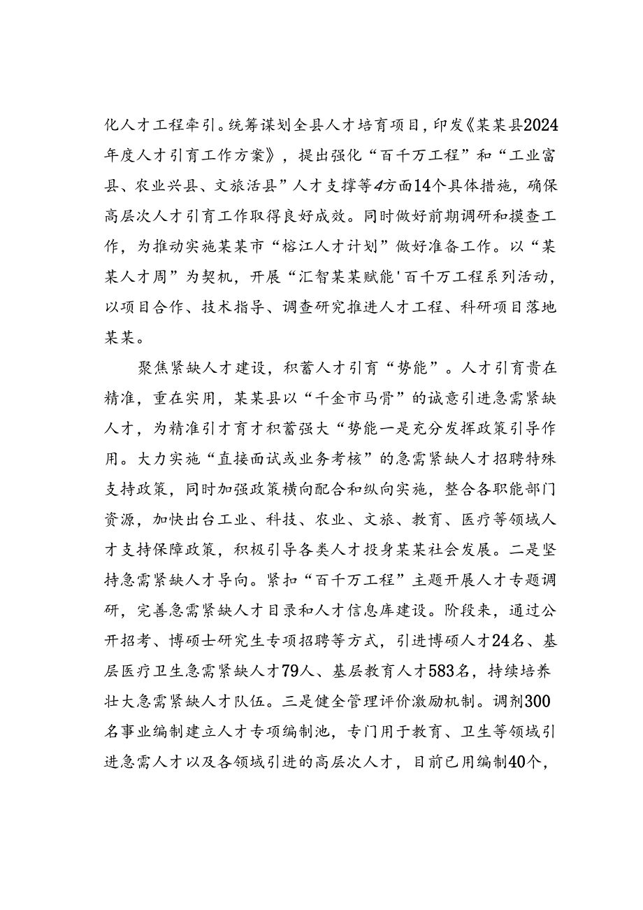 某某县在2024年四支队伍建设推进会上的发言.docx_第2页
