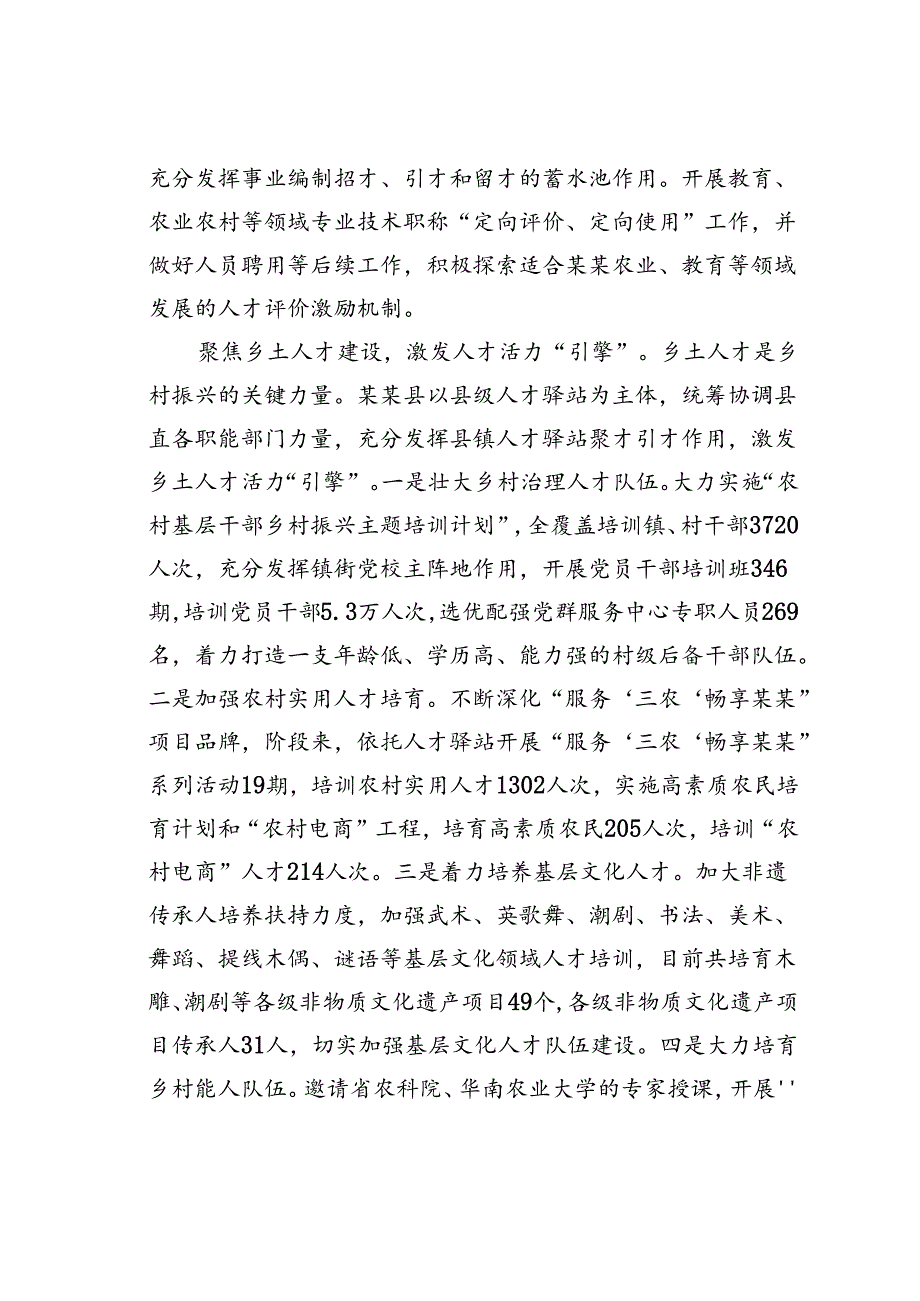 某某县在2024年四支队伍建设推进会上的发言.docx_第3页