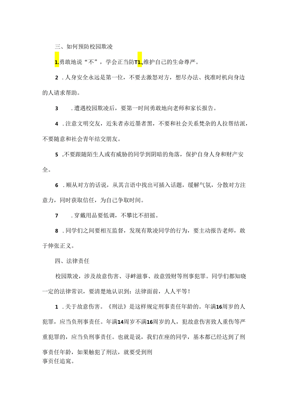 “拒绝校园欺凌 护航健康成长”国旗下讲话范文.docx_第2页