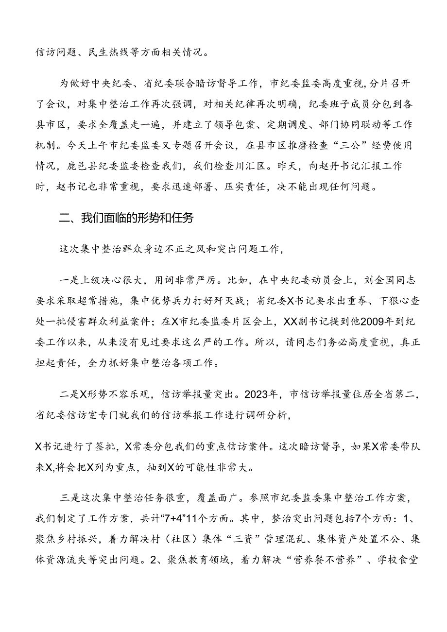 2024整治群众身边腐败问题和不正之风工作心得体会（研讨材料）共9篇.docx_第2页