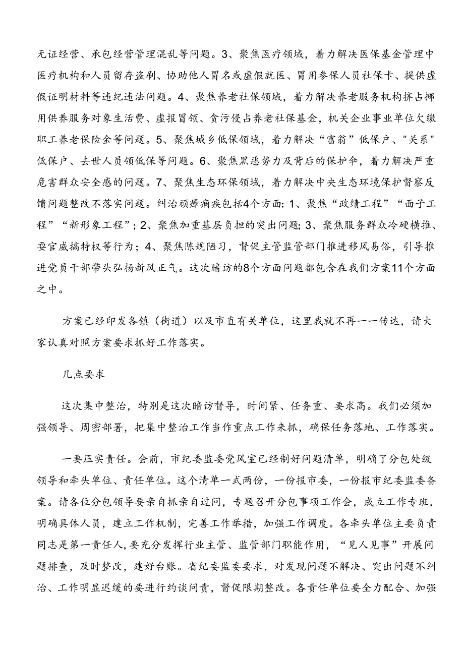2024整治群众身边腐败问题和不正之风工作心得体会（研讨材料）共9篇.docx_第3页