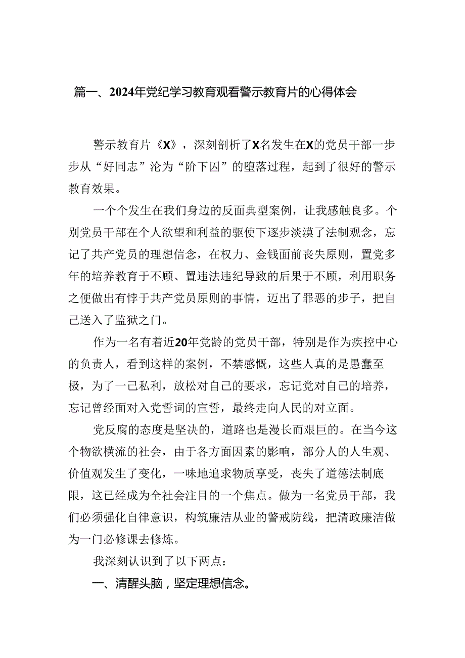 （15篇）2024年党纪学习教育观看警示教育片的心得体会（精编版）.docx_第2页