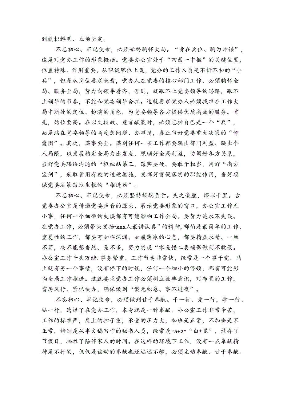 主题教育个人研讨发言稿六篇.docx_第2页
