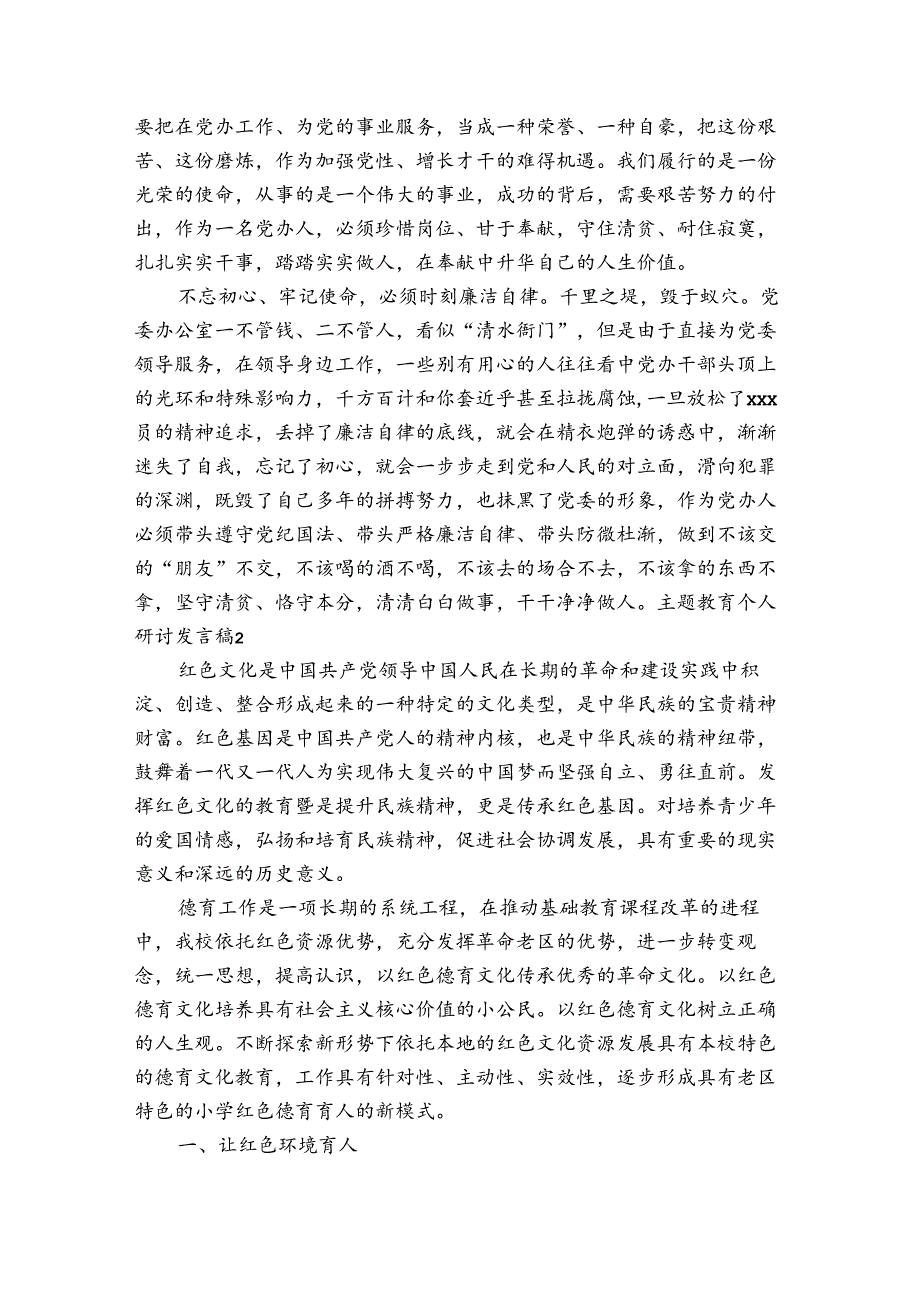 主题教育个人研讨发言稿六篇.docx_第3页