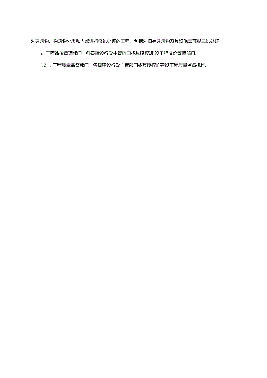 建筑装饰工程施工合同（甲种本）GF—96—0205.docx_第2页