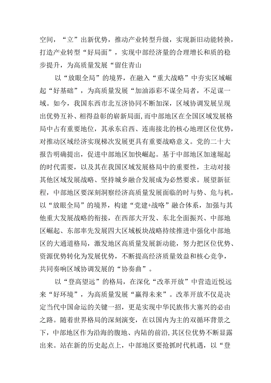学习新时代推动中部地区崛起座谈会重要讲话更高起点谋划发展心得体会12篇（详细版）.docx_第3页