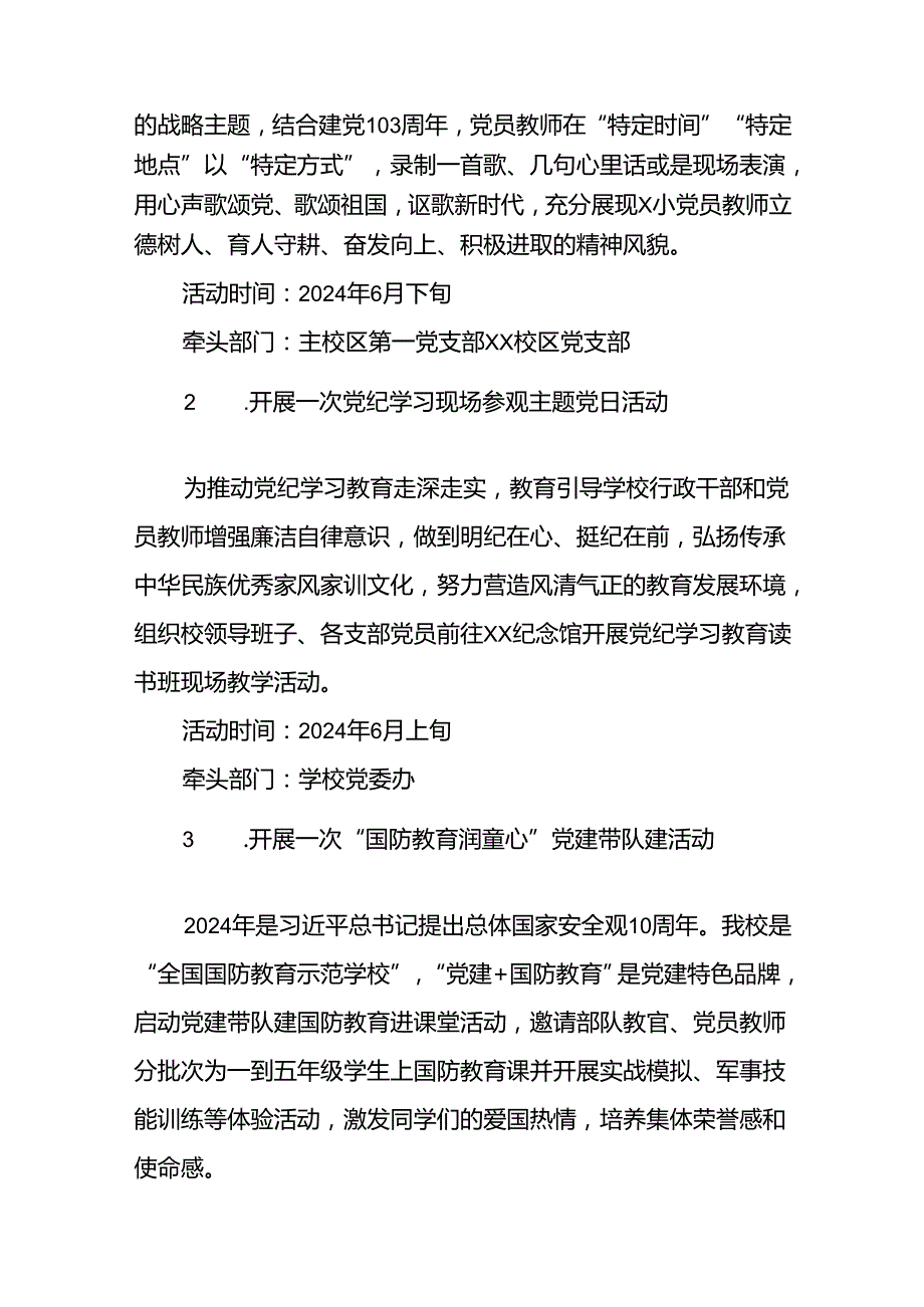 2024年 七一建党节主题活动方案五篇.docx_第2页