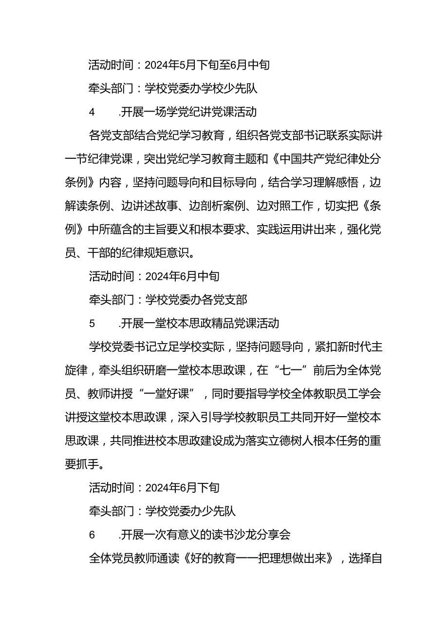 2024年 七一建党节主题活动方案五篇.docx_第3页
