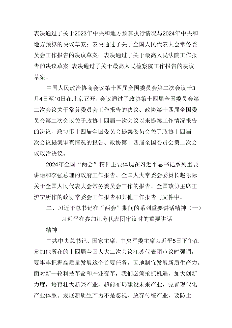 2024年全国“两会”精神传达提纲宣讲稿10篇供参考.docx_第2页