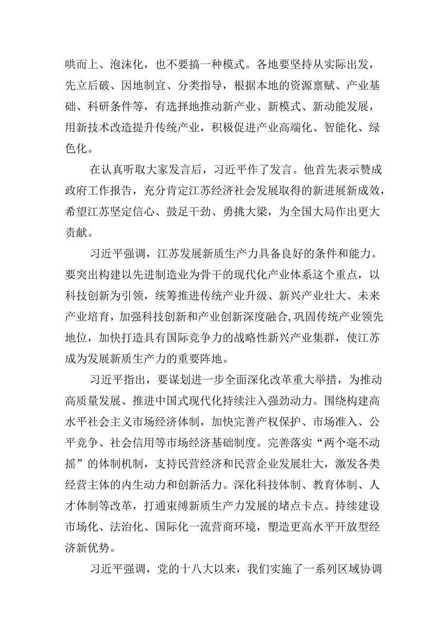 2024年全国“两会”精神传达提纲宣讲稿10篇供参考.docx_第3页