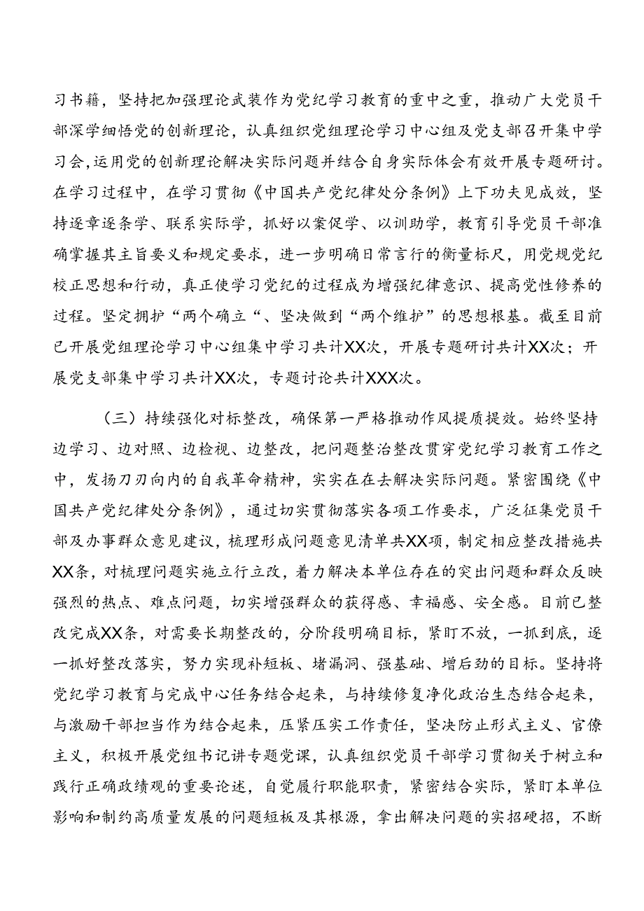 2024党纪学习教育阶段自查报告含学习成效共九篇.docx_第2页