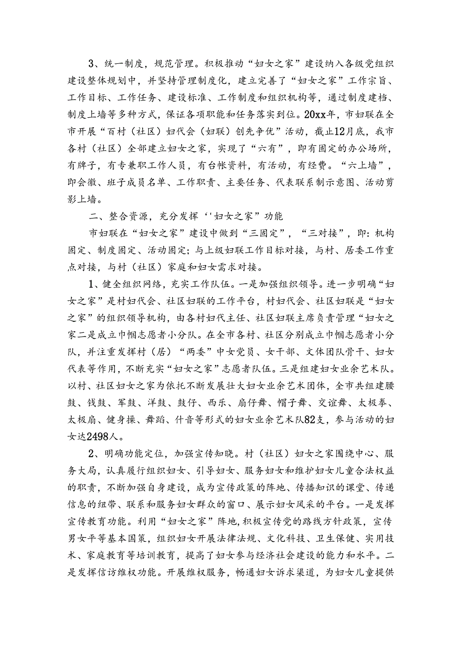 创建妇女组织工作总结.docx_第2页