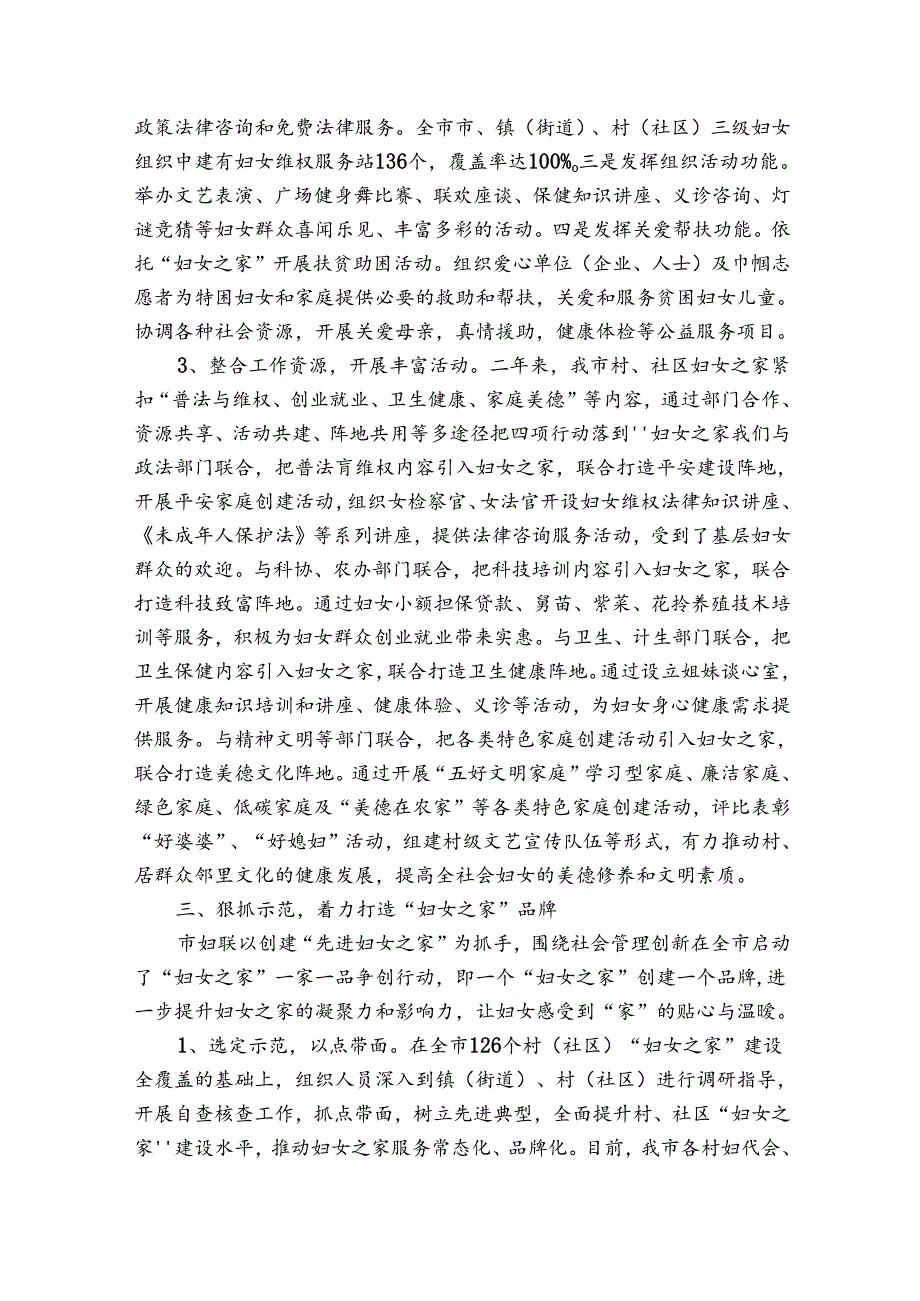创建妇女组织工作总结.docx_第3页