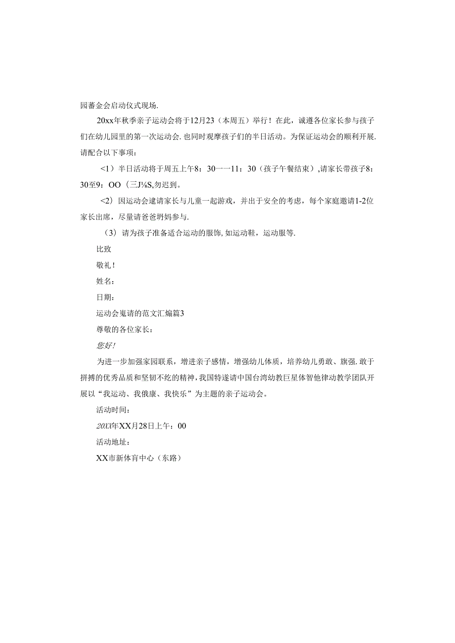 运动会邀请函汇编.docx_第2页