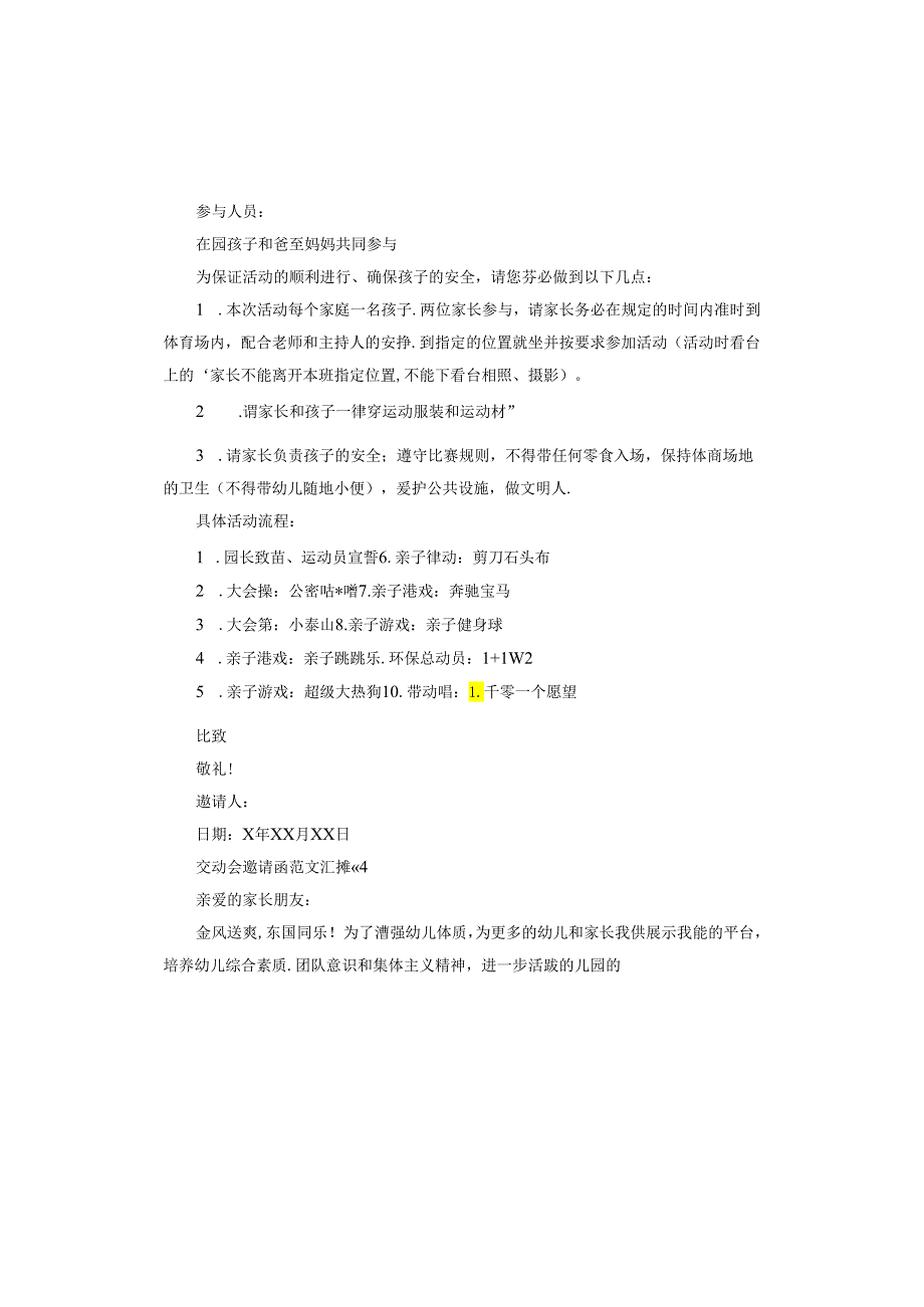 运动会邀请函汇编.docx_第3页