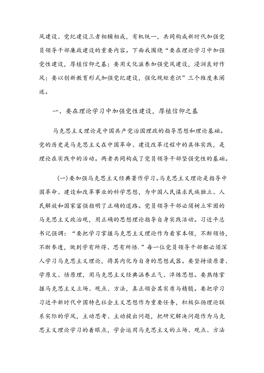 （八篇）2024年关于党纪学习教育专题党课.docx_第2页
