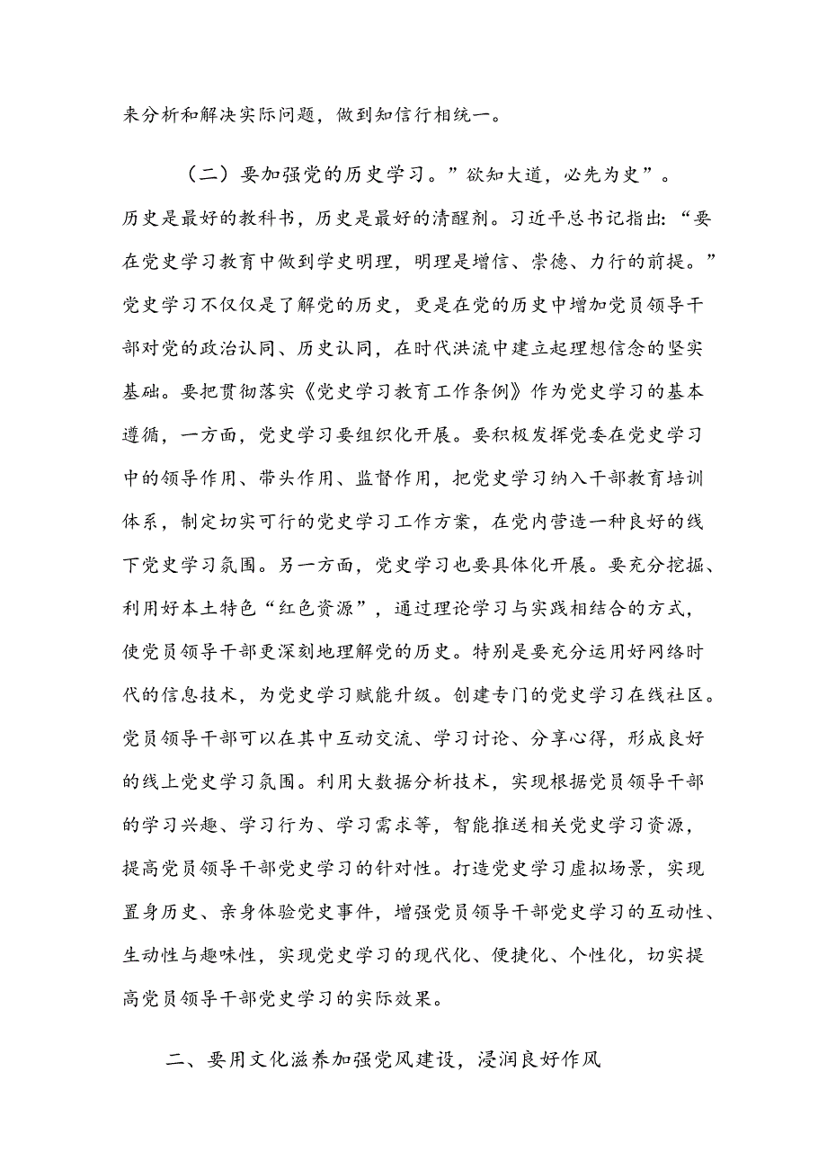 （八篇）2024年关于党纪学习教育专题党课.docx_第3页
