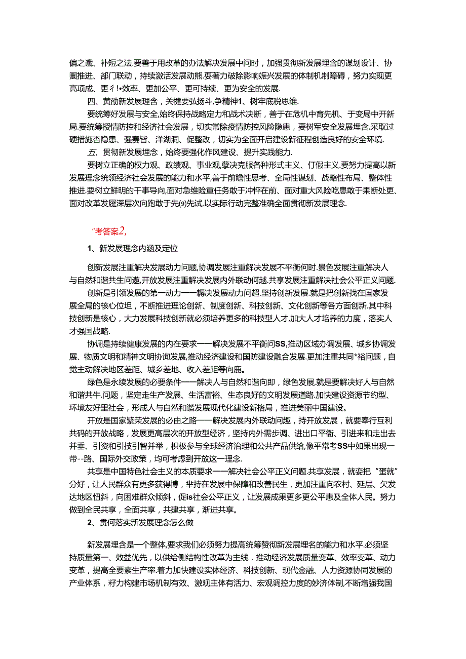 理论联系实际谈一谈你对新发展理念的认识参考答案二.docx_第2页
