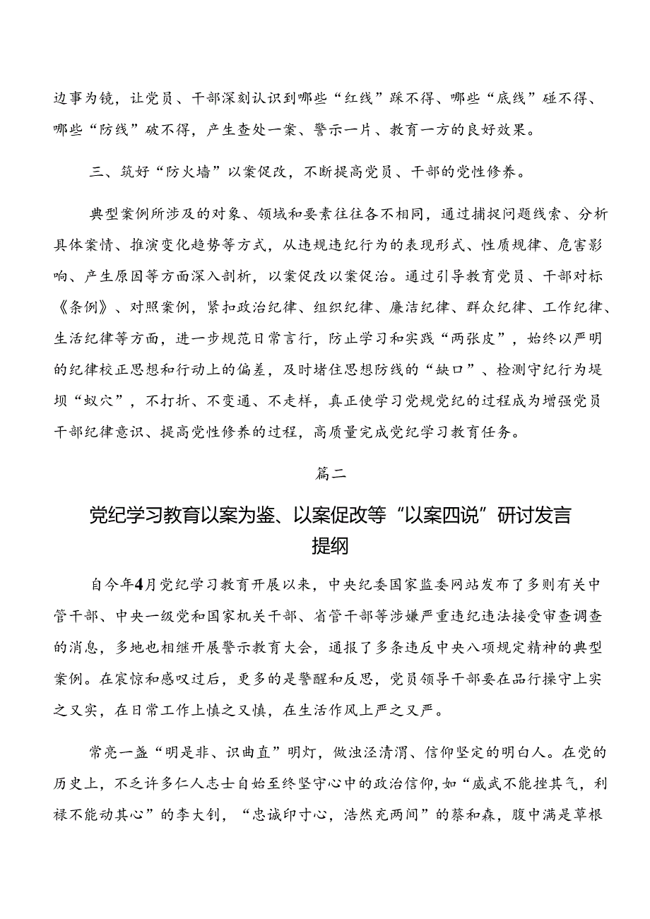 （八篇）在深入学习贯彻以案说德和以案促改的交流发言材料.docx_第2页