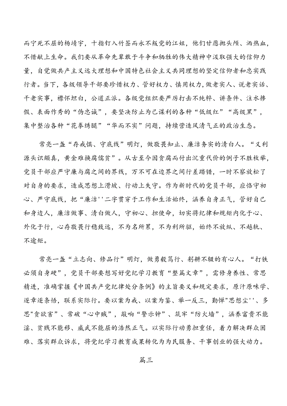 （八篇）在深入学习贯彻以案说德和以案促改的交流发言材料.docx_第3页