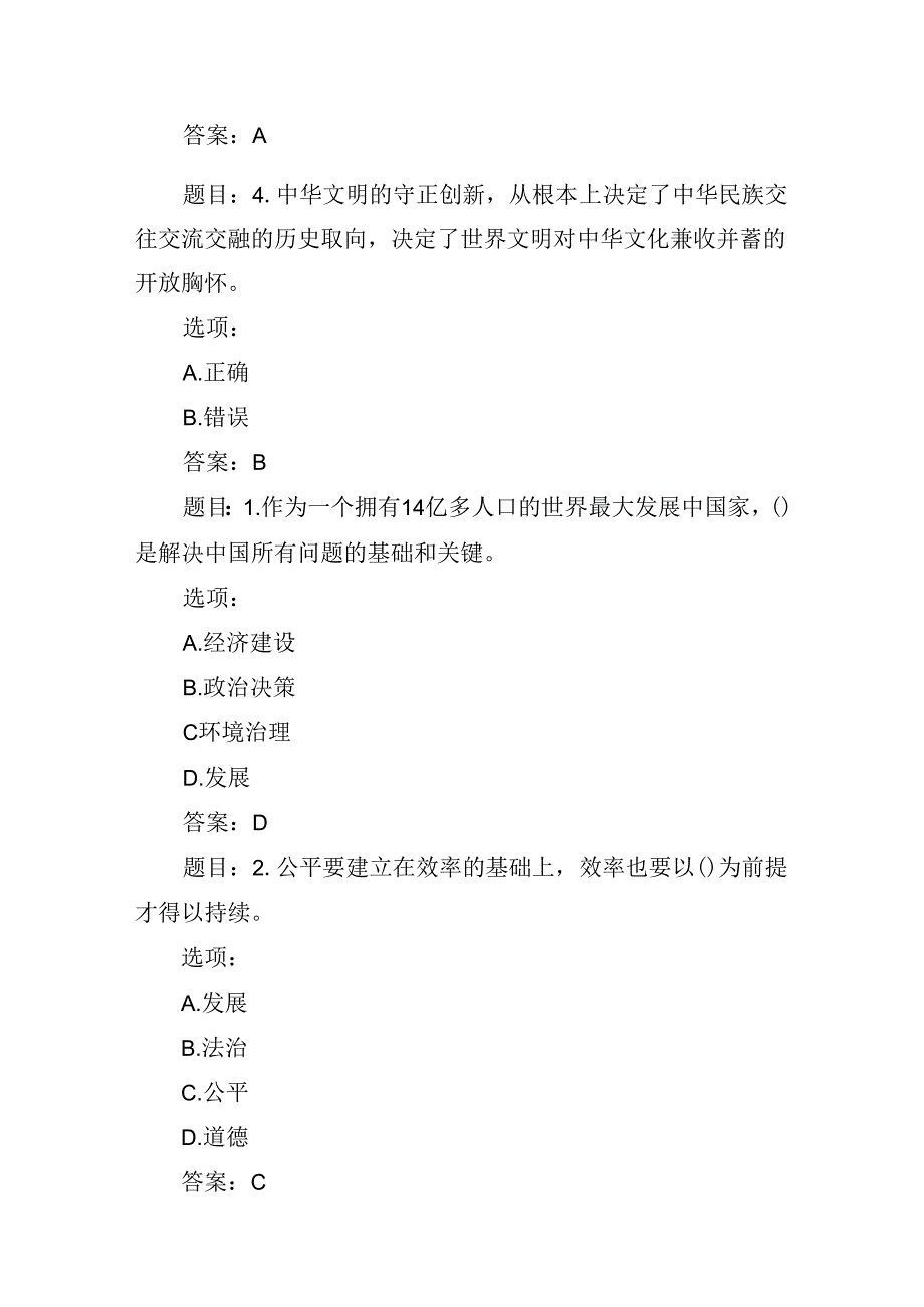 2024年季国家开放大学《形势与政策》形考任务参考答案8篇（最新版）.docx_第3页