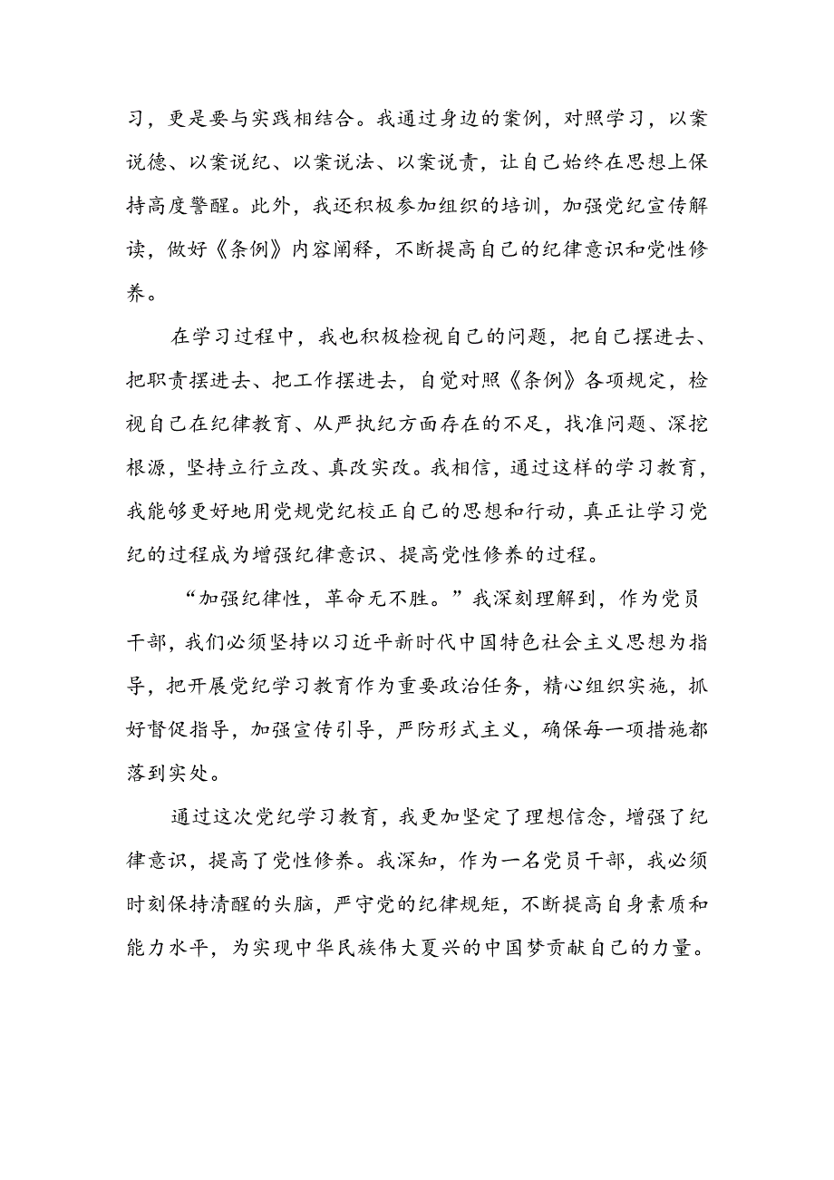 领导干部关于2024年党纪学习教育的心得体会四篇.docx_第2页