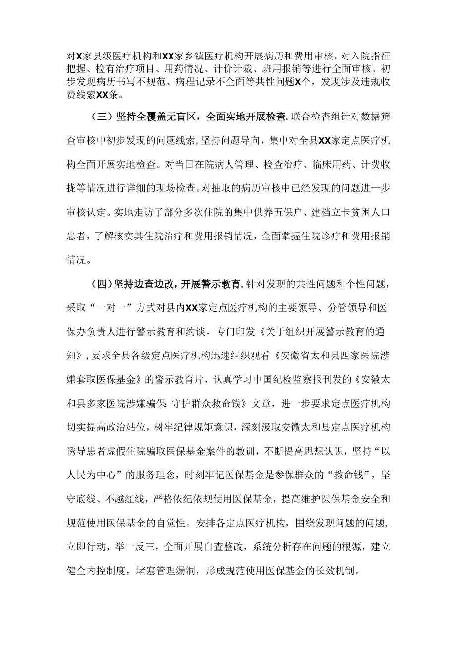 医院2024年开展纠正医药购销领域和医疗服务中不正之风集中整治自查自纠报告材料4篇【供参考】.docx_第2页