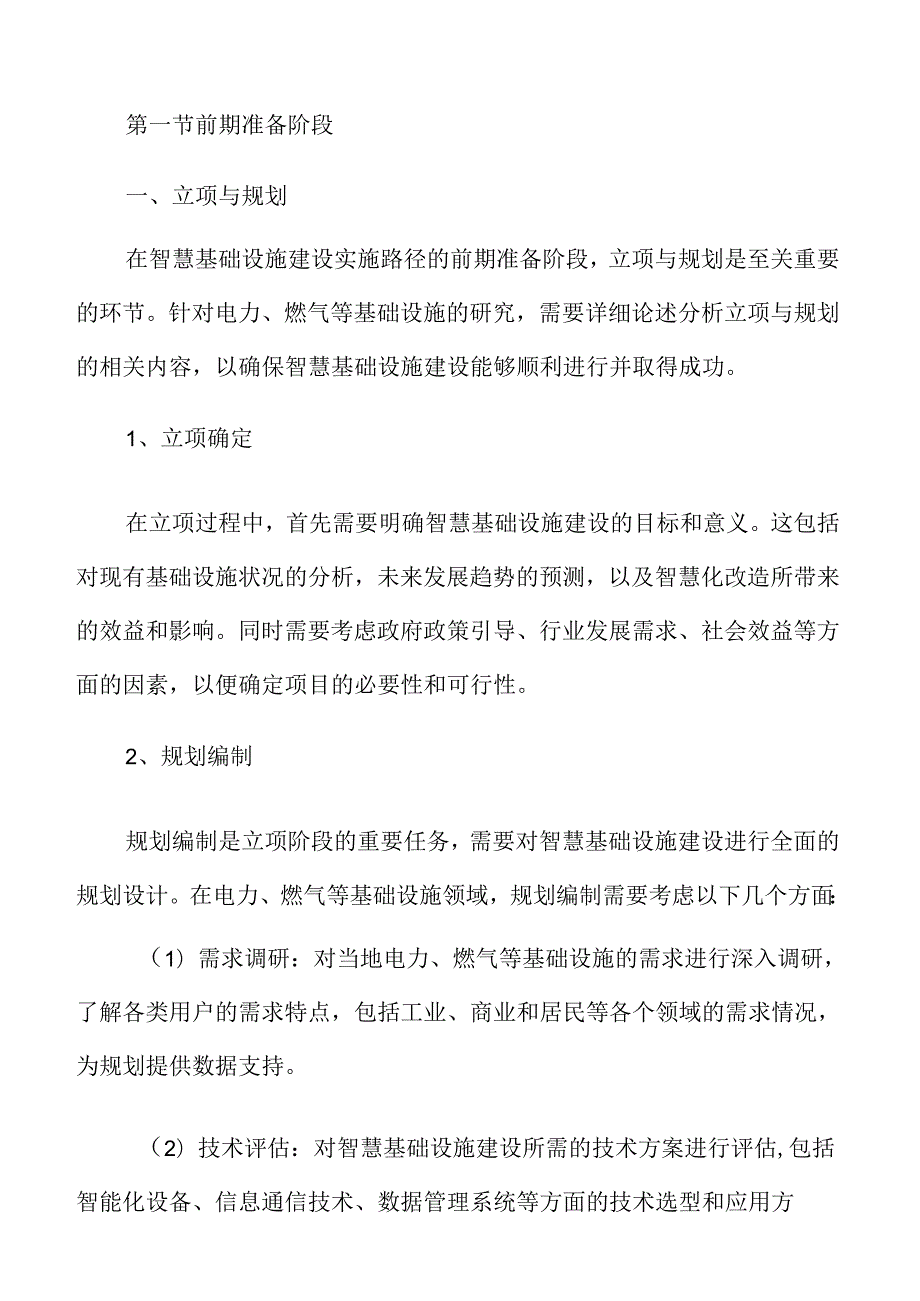 智慧基础设施建设实施路径.docx_第3页