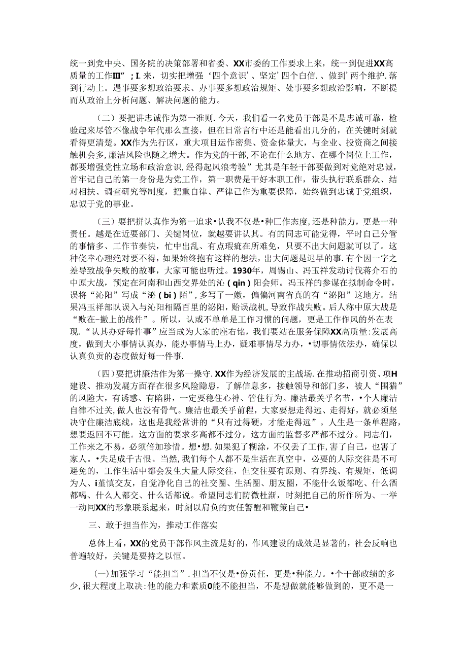 严守纪律规矩争做勤政廉洁好干部.docx_第2页