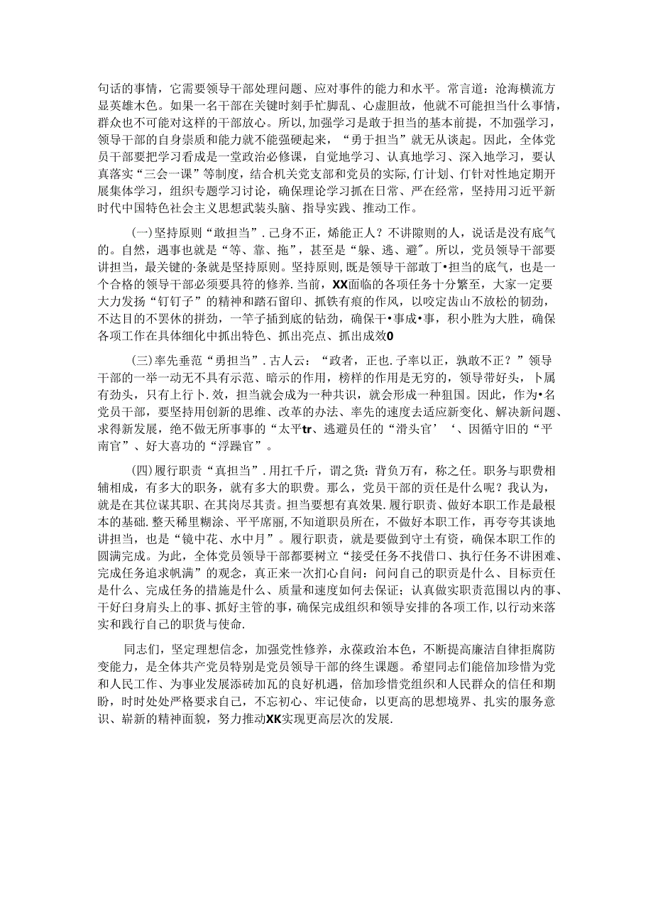 严守纪律规矩争做勤政廉洁好干部.docx_第3页
