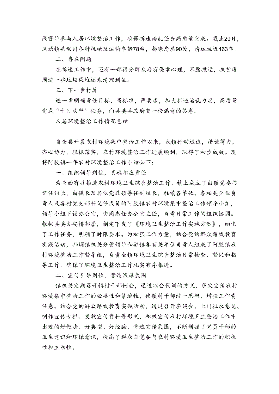 人居环境整治工作情况总结.docx_第2页