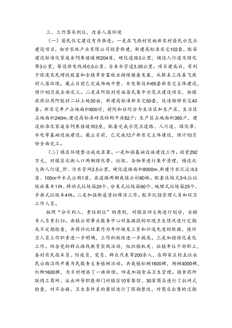 人居环境整治工作情况总结.docx_第3页