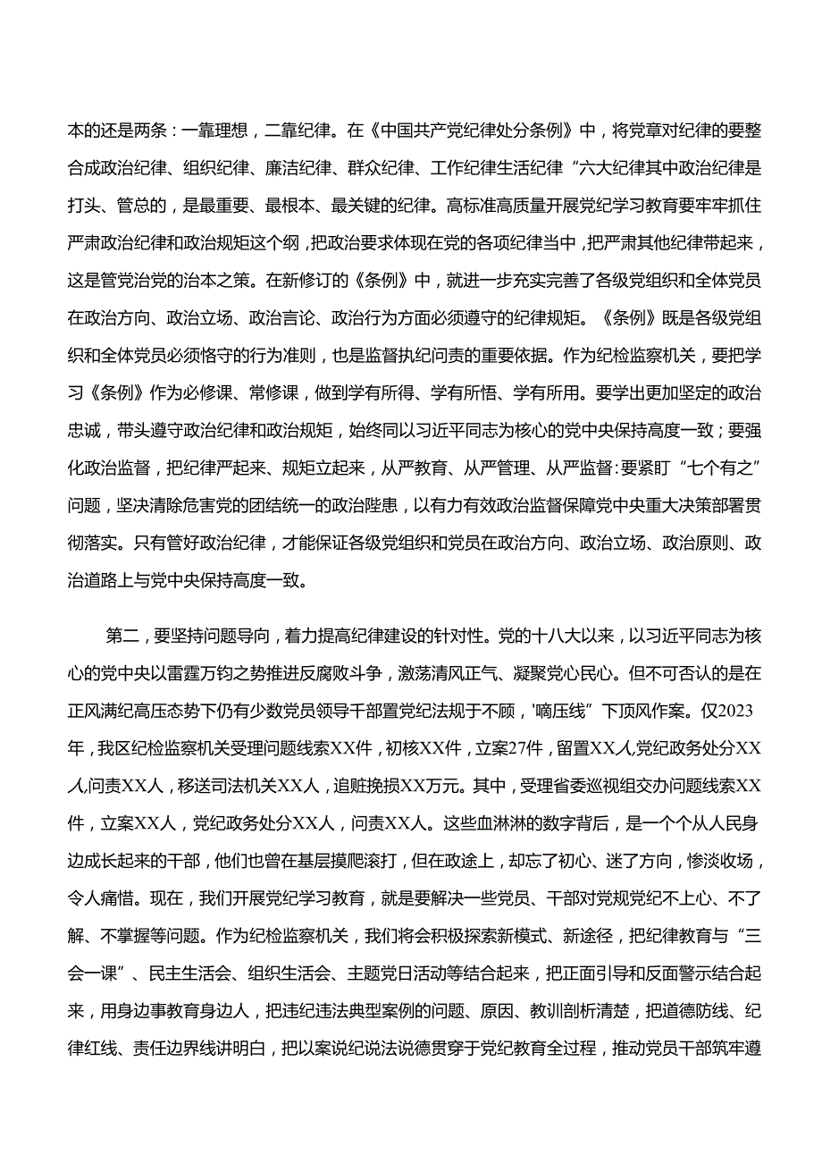 十篇“学纪、知纪、明纪、守纪”专题研讨的研讨交流材料、心得体会.docx_第2页
